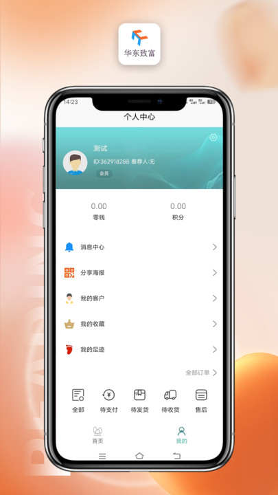 華東致富電商購(gòu)物app版截圖4