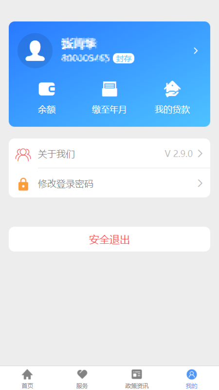 河北省省直公積金app下載最新版截圖1