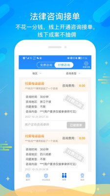 多問律師端平臺app下載截圖1