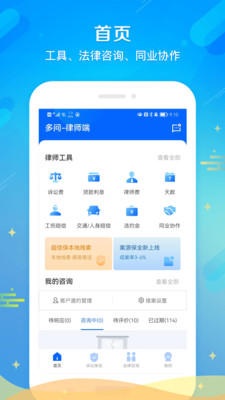 多問律師端平臺app下載截圖2
