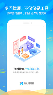 多問律師端平臺app下載截圖3
