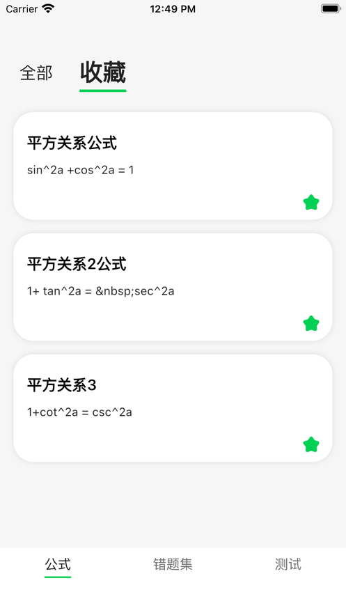 数学公式宝app正版截图5: