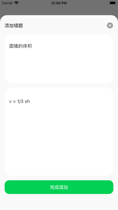 数学公式宝app正版截图2: