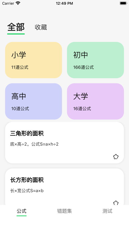 数学公式宝app正版截图4: