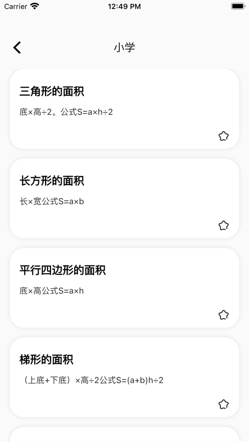 数学公式宝app正版截图1: