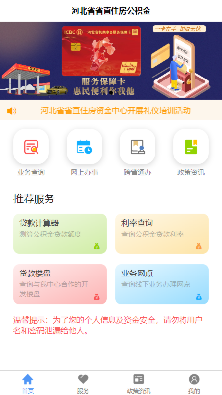 河北省省直公積金app下載最新版截圖2