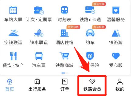 鐵路12306積分如何兌換火車票 積分兌換火車票方法教學(xué)