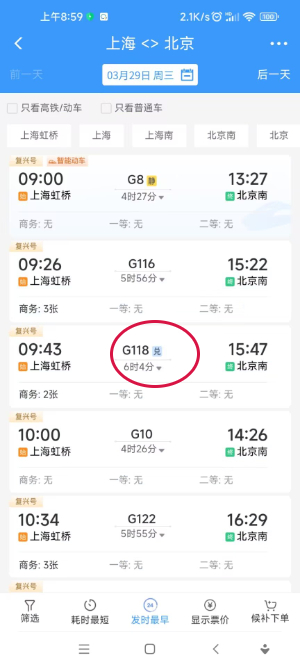 怎么免費坐高鐵