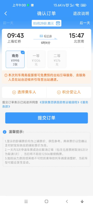 怎么免費坐高鐵