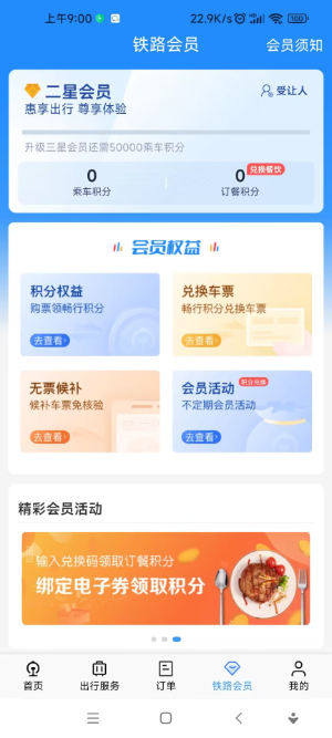 怎么免費(fèi)坐高鐵
