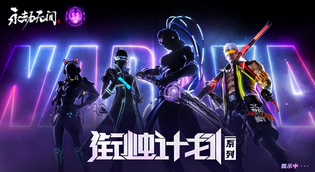 永劫無間銜燭計(jì)劃活動(dòng)攻略 銜燭計(jì)劃活動(dòng)玩法獎(jiǎng)勵(lì)介紹