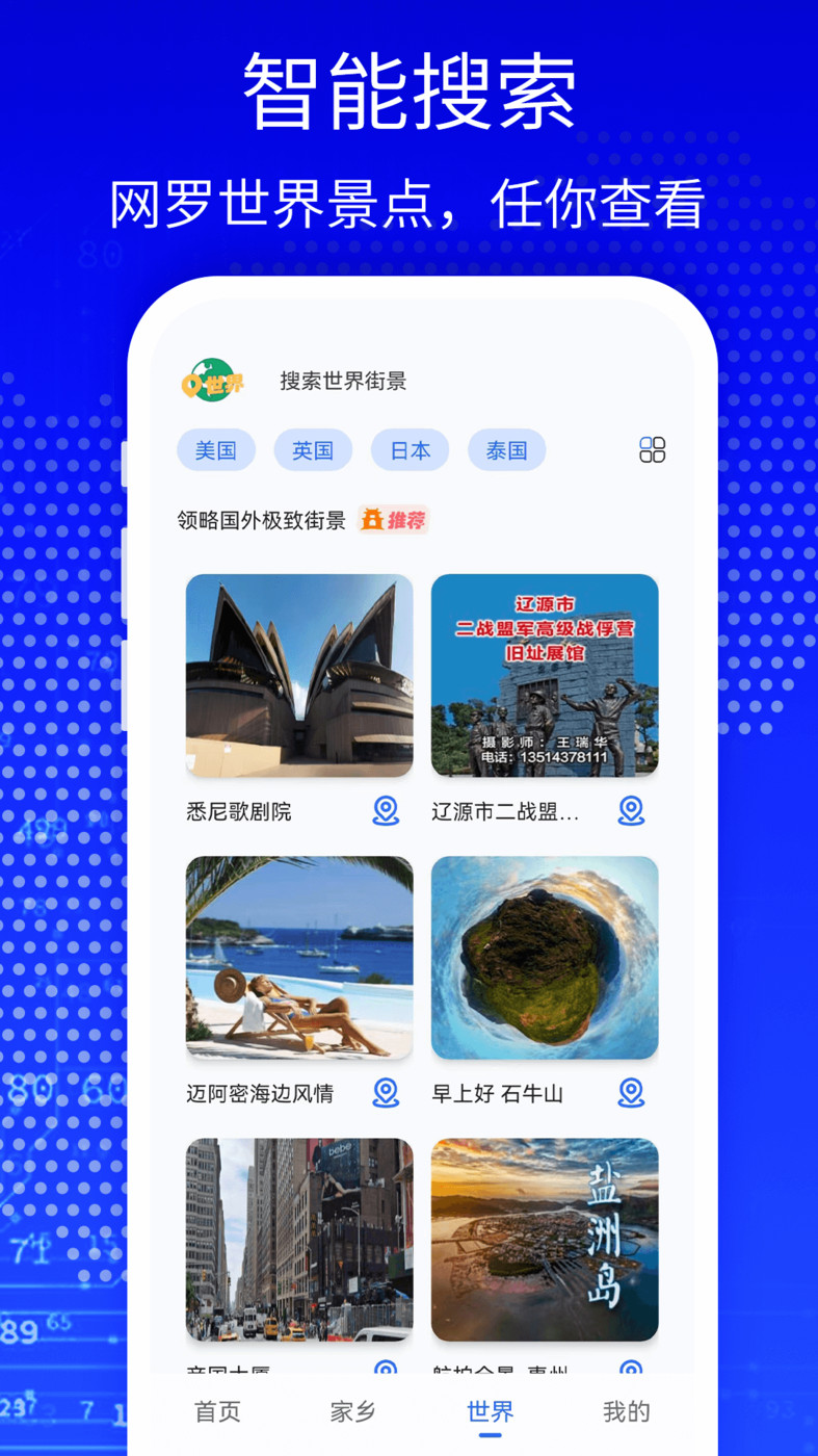 天眼3D高清衛(wèi)星地圖APP版截圖4