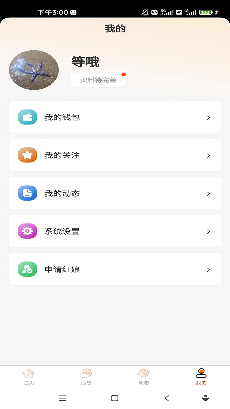 月識三生婚戀交友APP最新版截圖1