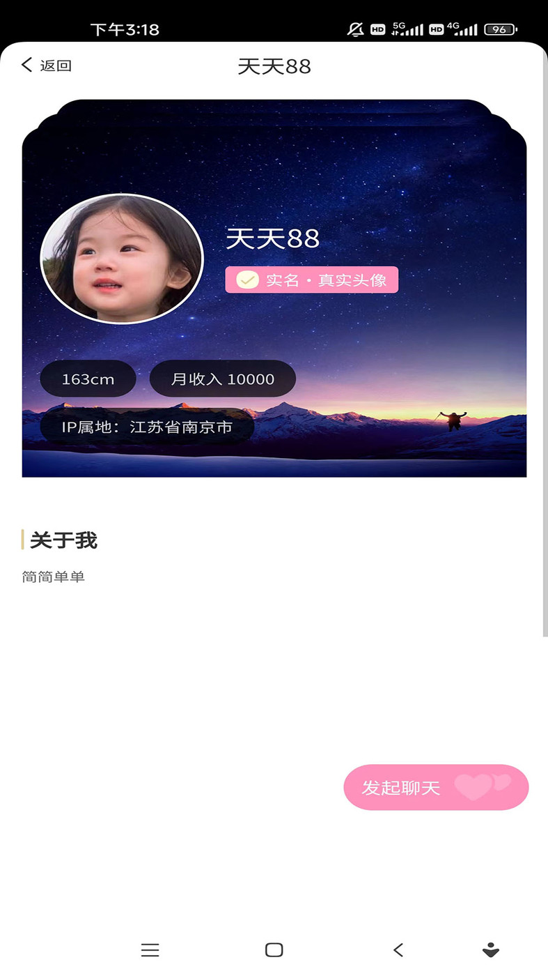 月識三生婚戀交友APP最新版截圖4