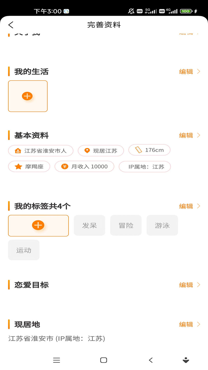 月識三生婚戀交友APP最新版截圖2