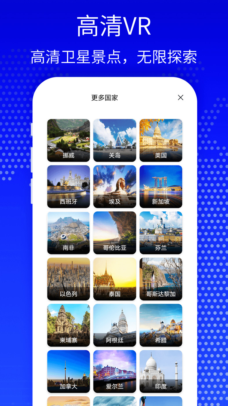 天眼3D高清衛(wèi)星地圖APP版截圖3