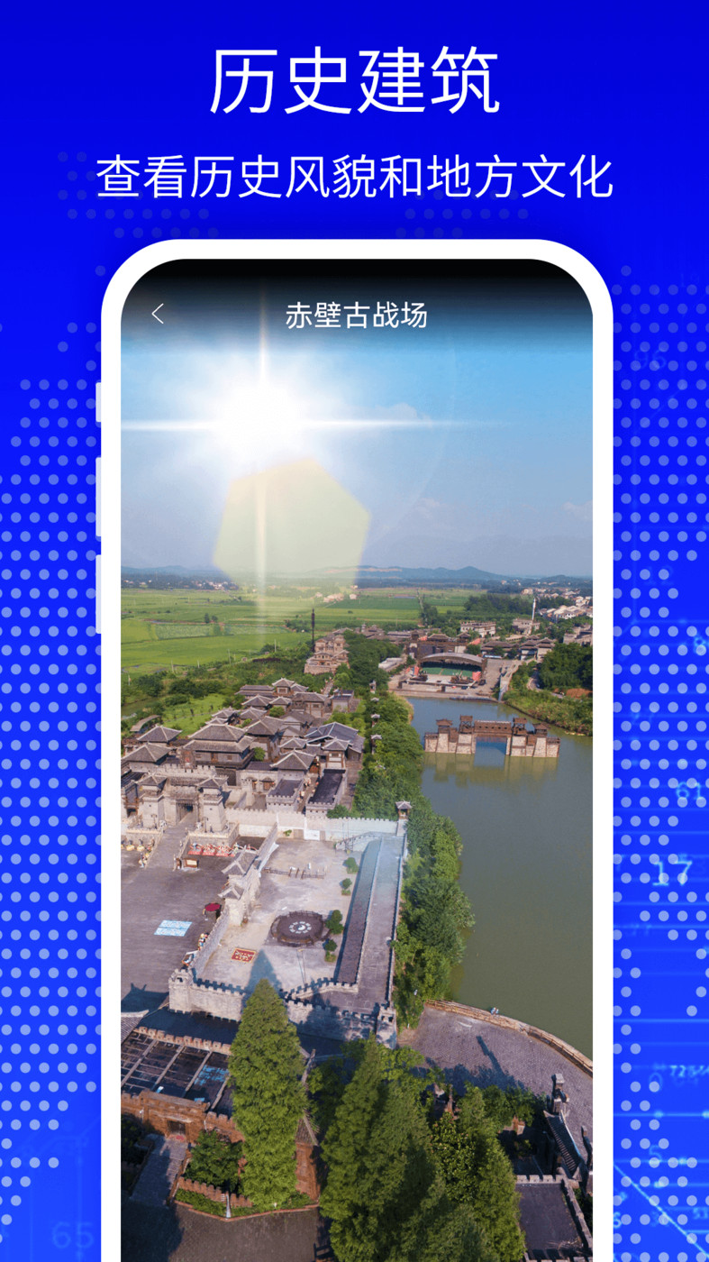 天眼3D高清衛(wèi)星地圖APP版截圖2