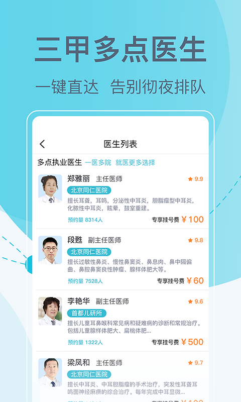 北京掛號網(wǎng)上預(yù)約平臺app版截圖4
