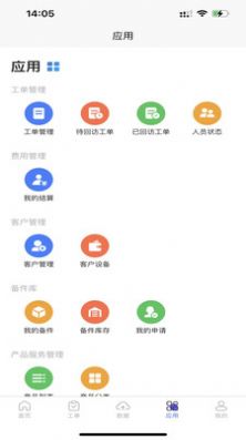 金沙小師傅維修APP安卓版截圖1