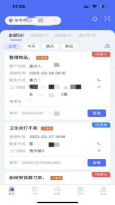 金沙小師傅維修APP安卓版截圖2