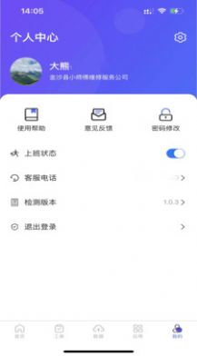 金沙小師傅維修APP安卓版截圖4
