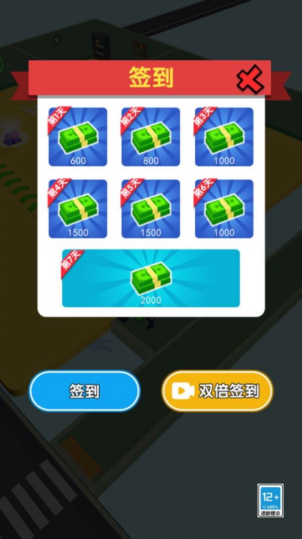 天選打工人3D游戲版截圖1