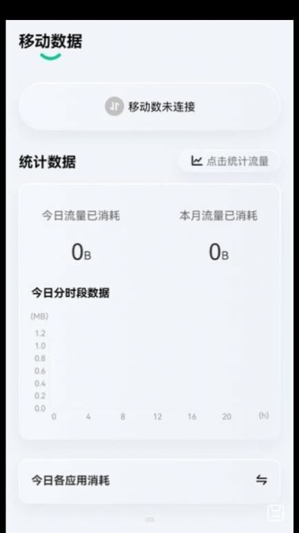 时时流量APP最新版截图2: