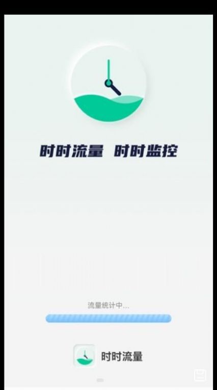 时时流量APP最新版截图3: