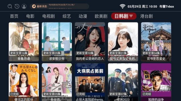 布蕾Tvbox追劇軟件最新版截圖3