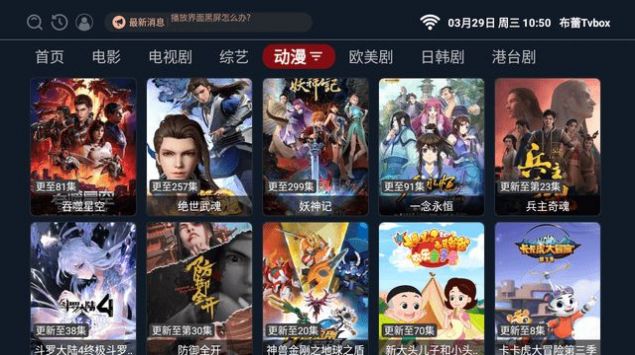 布蕾Tvbox追劇軟件最新版截圖2