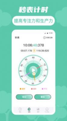 時間規(guī)劃局人生規(guī)劃app最新版截圖4