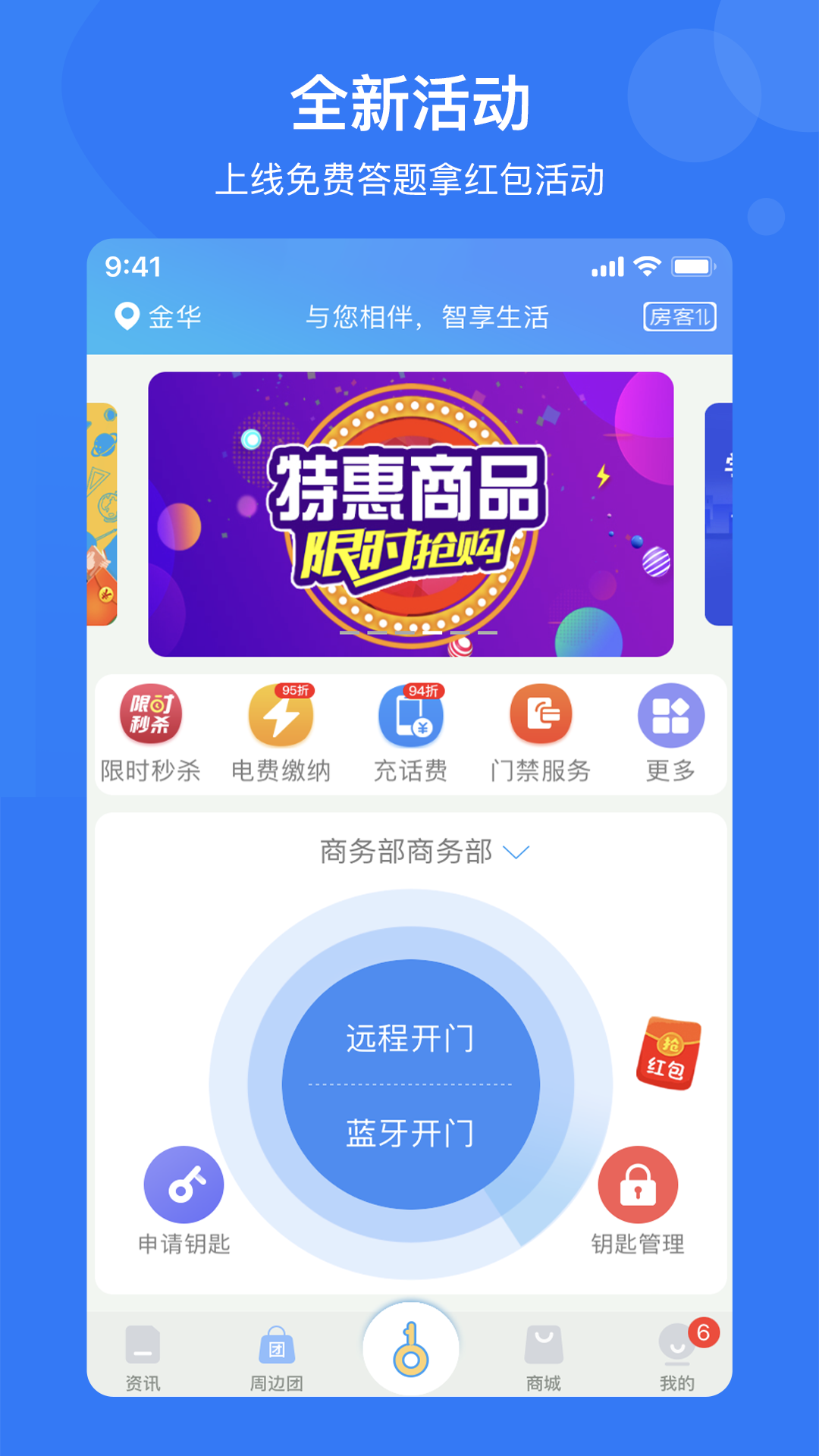 e家安門禁app免費(fèi)下載截圖3