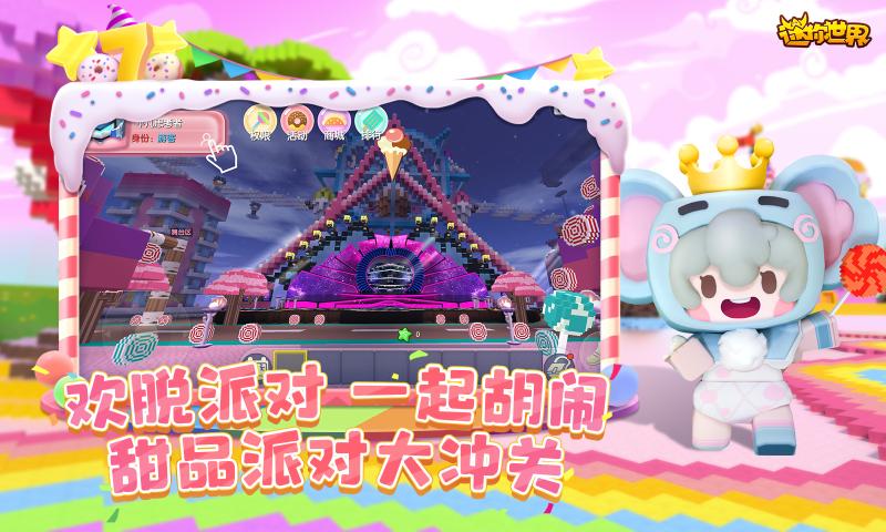 迷你世界1.24.20版本下載安裝最新版截圖3