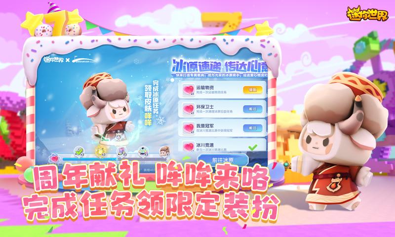 迷你世界1.24.20版本下載安裝最新版截圖4