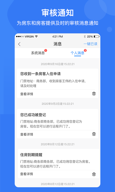 e家安門禁app免費(fèi)下載截圖4