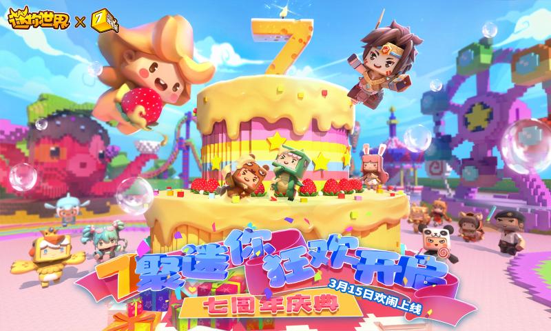 迷你世界1.24.20版本下載安裝最新版截圖1