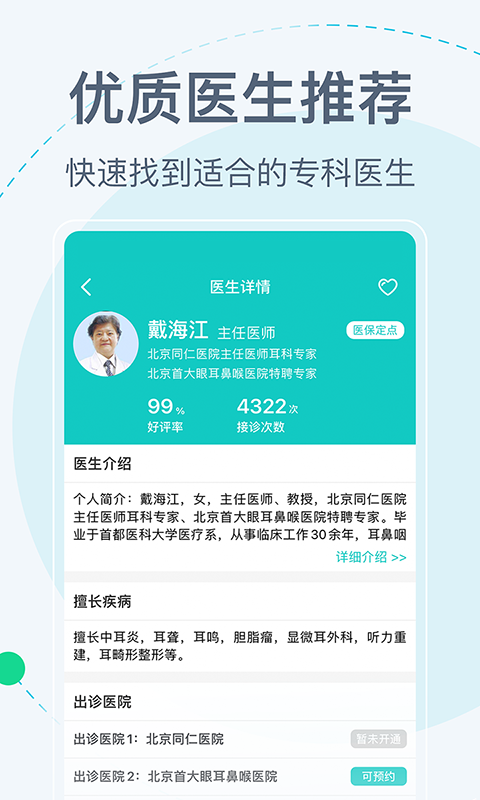 北京掛號網(wǎng)上預(yù)約平臺app版截圖1