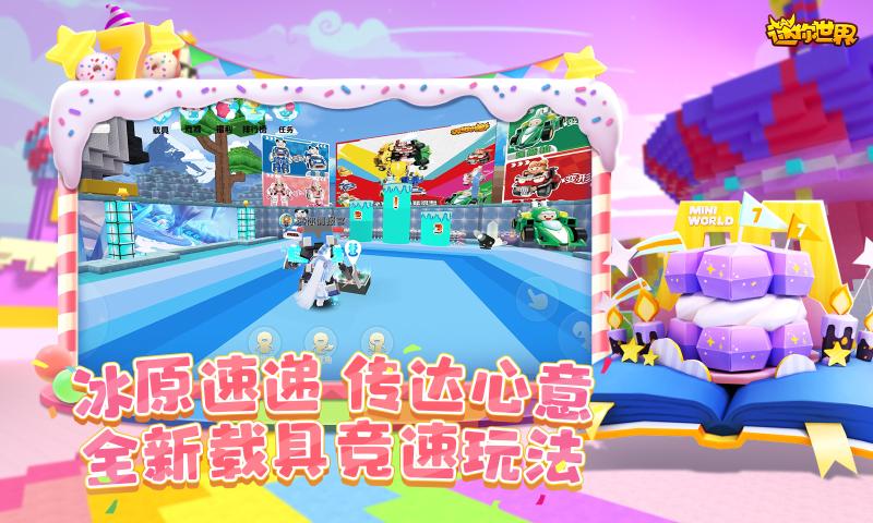 迷你世界1.24.20版本下載安裝最新版截圖2