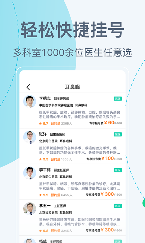 北京掛號網(wǎng)上預(yù)約平臺app版截圖3