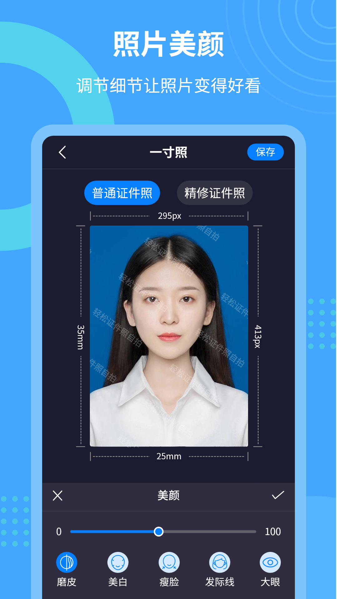 輕松證件照自拍app版截圖4