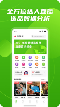 飞瓜数据app免费下载苹果版截图2: