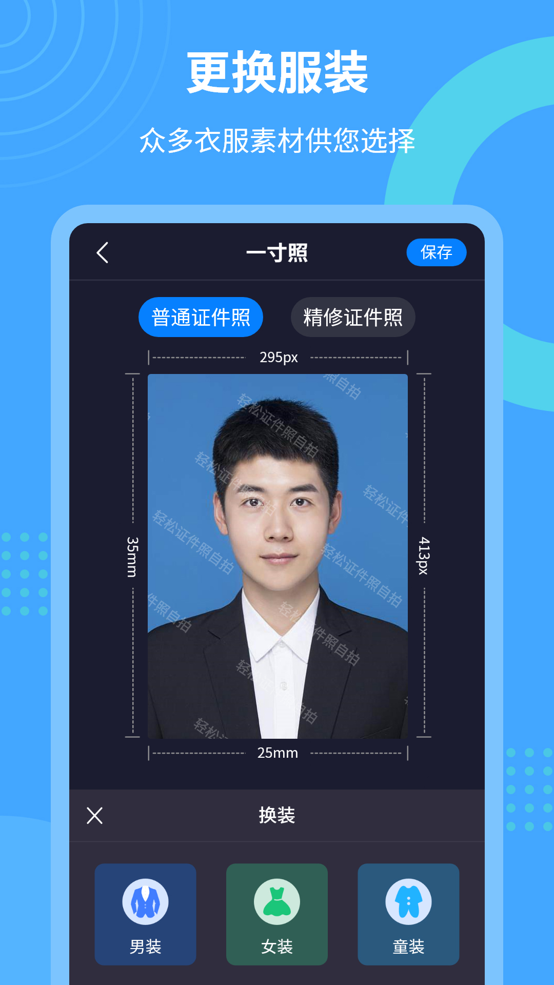 輕松證件照自拍app版截圖2