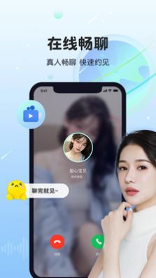 暖暖聊同城恋爱交友APP版截图1: