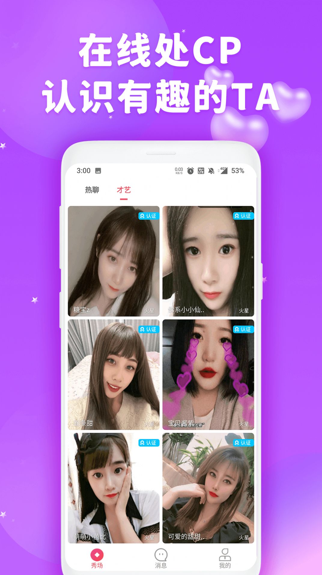 honey戀人交友互動(dòng)APP最新版截圖2