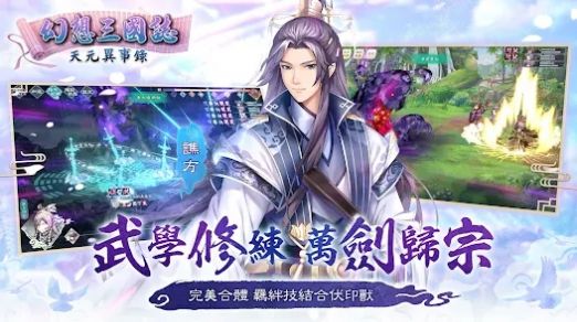 幻想三國(guó)志吳越春秋手游版截圖1