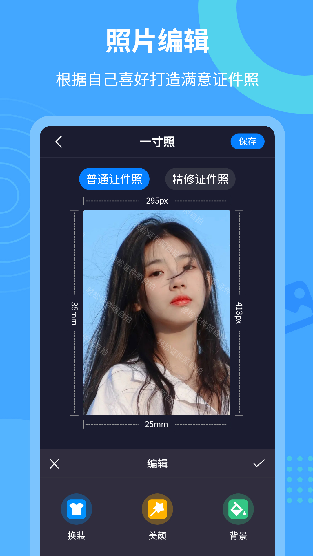 輕松證件照自拍app版截圖1