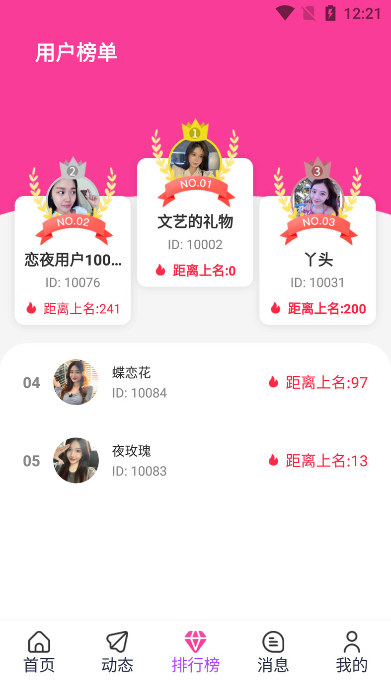 聲仆交友APP版截圖1