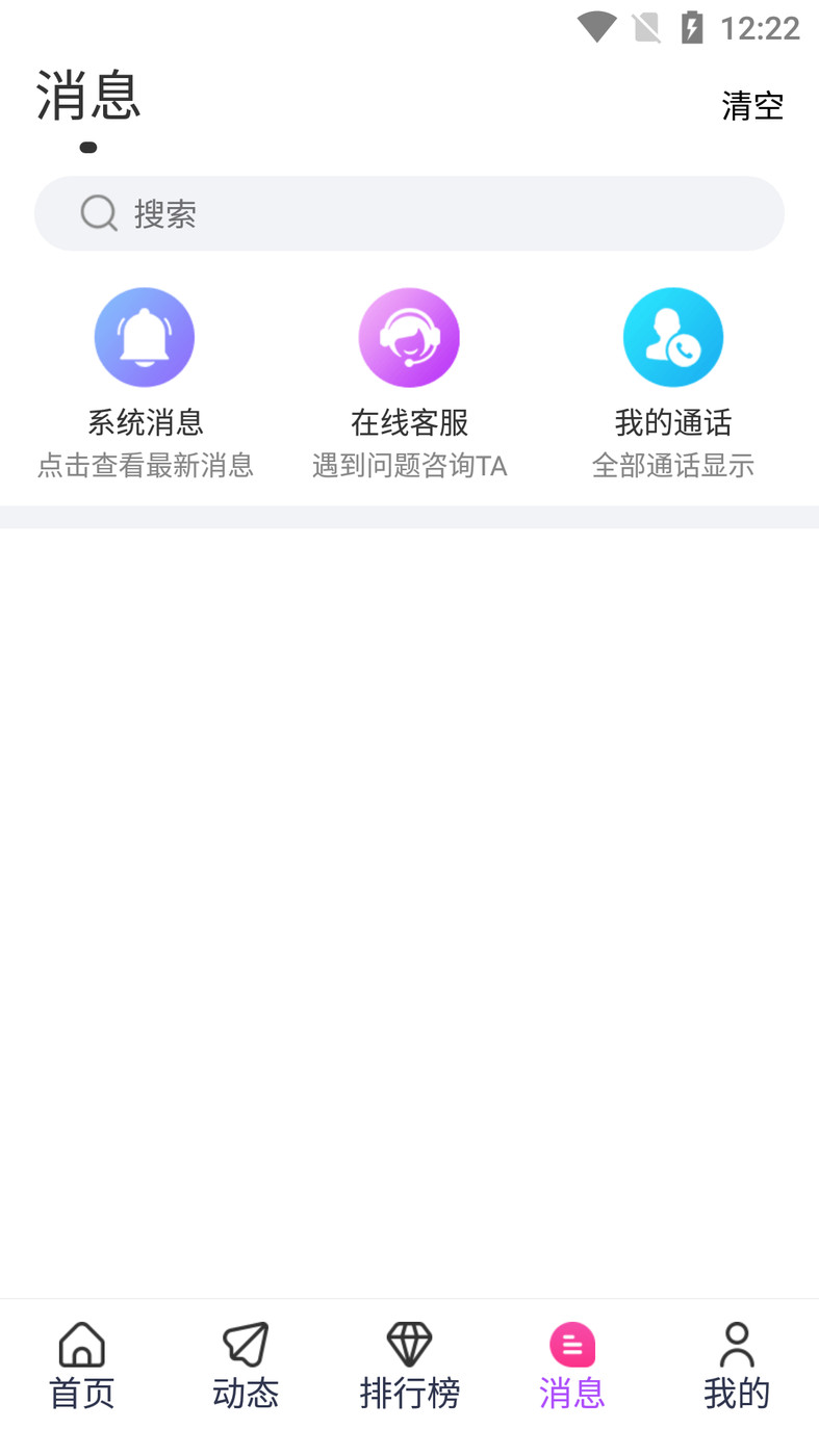 聲仆交友APP版截圖3