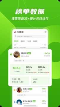 飞瓜数据app免费下载苹果版截图4: