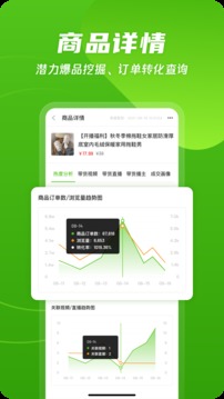 飞瓜数据app免费下载苹果版截图3: